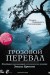 Постер к фильму «Грозовой перевал»