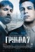 Постер к фильму «Группа 7»