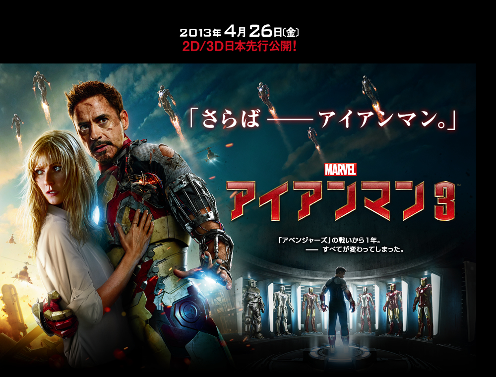 Гвинет Пэлтроу. Новый японский промо-постер к фильму "Железный человек 3"