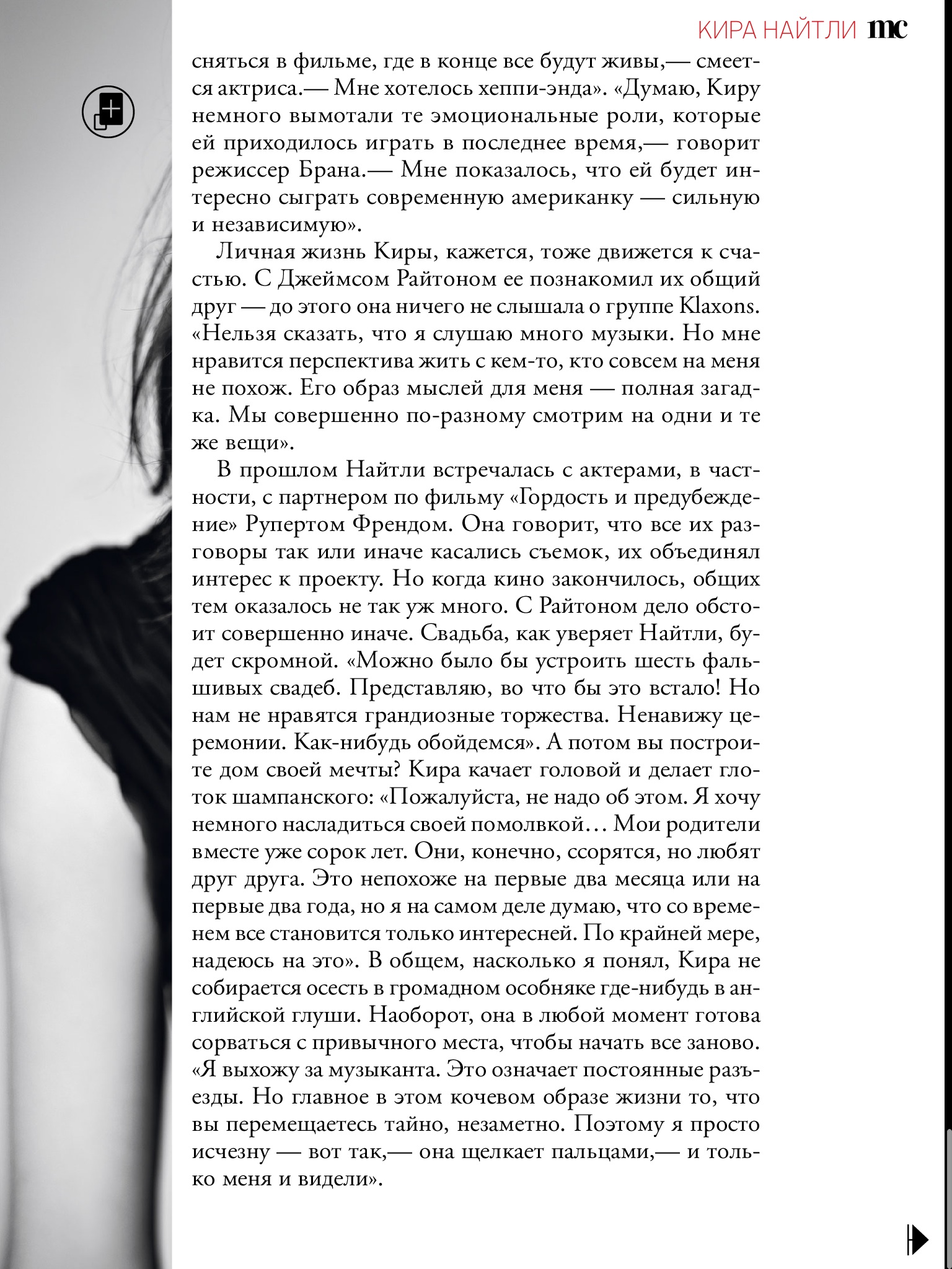 Кира Найтли. Кира в Marie Claire, апрель